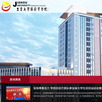 吉首大学张家界学院
