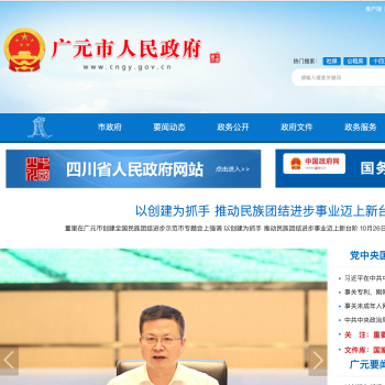 广元