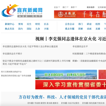 宜宾新闻网