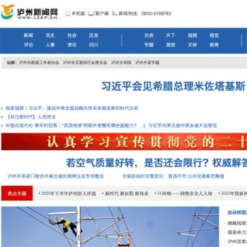 泸州新闻网