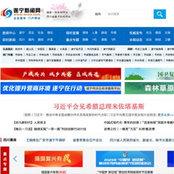 遂宁新闻网