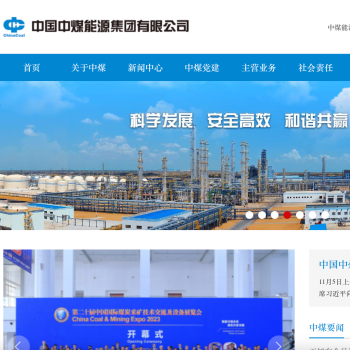 中国中煤
