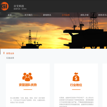吉艾科技