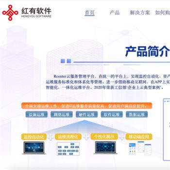 红有软件
