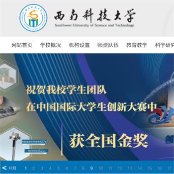 西南科技大学