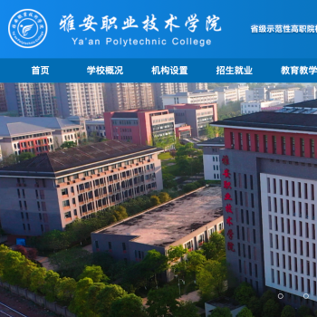 雅安职业技术学院