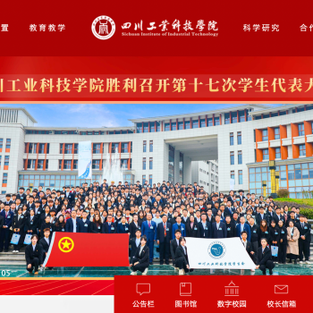 四川工业科技学院