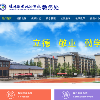 达州职业技术学院
