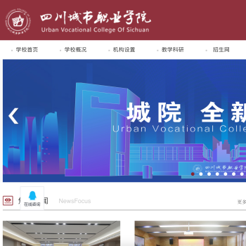 四川城市职业学院