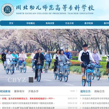 川北幼儿师范高等专科学校