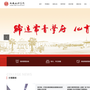 成都文理学院