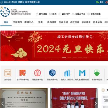 西南财经大学天府学院