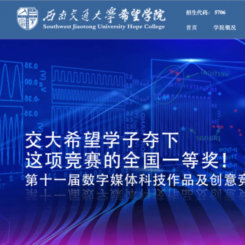 西南交通大学希望学院