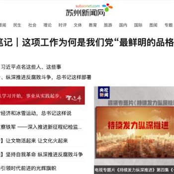 苏州新闻网