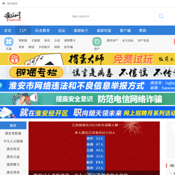 淮安网