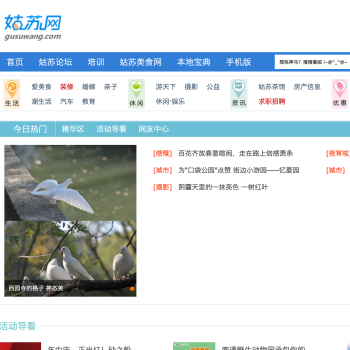 姑苏论坛