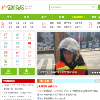 金湖论坛