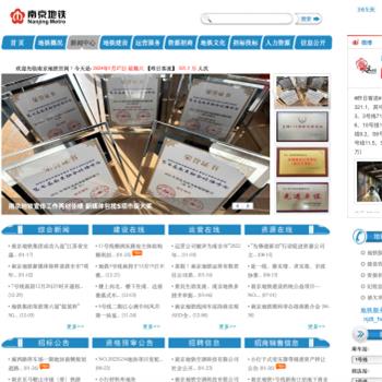 南京地铁