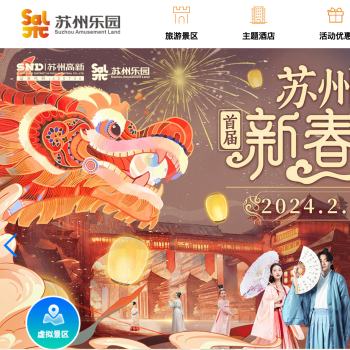 苏州乐园