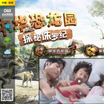 中华恐龙园