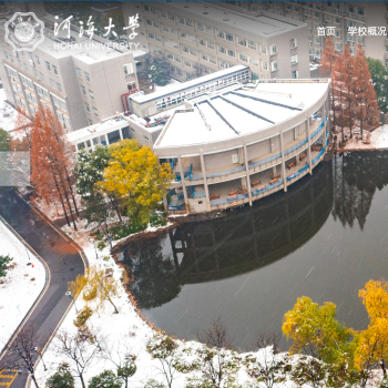 河海大学