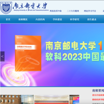 南京邮电大学