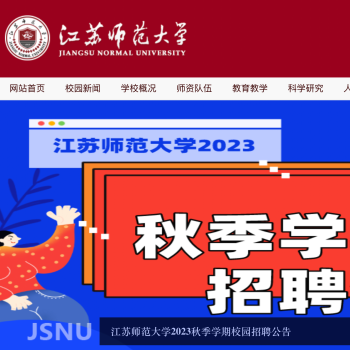 江苏师范大学