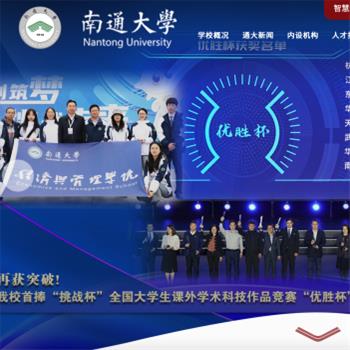南通大学