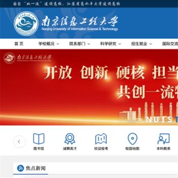 南京信息工程大学