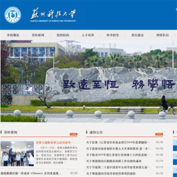 苏州科技大学