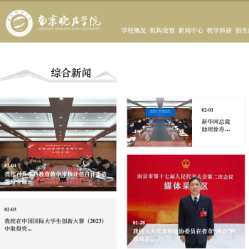 南京晓庄学院