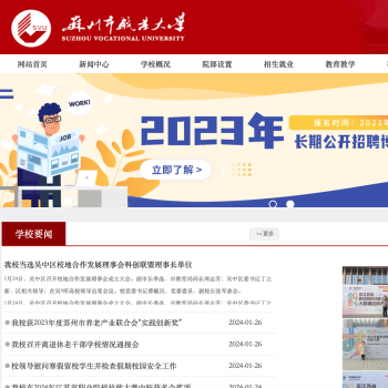 苏州市职业大学