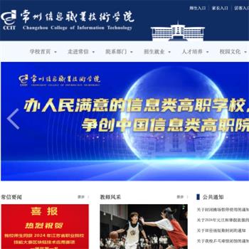 常州信息职业技术学院