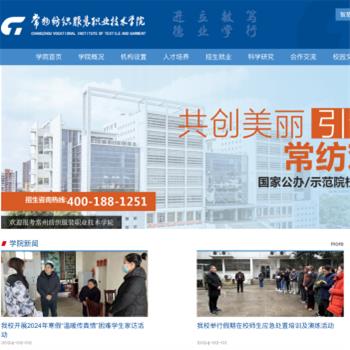 常州纺织服装职业技术学院