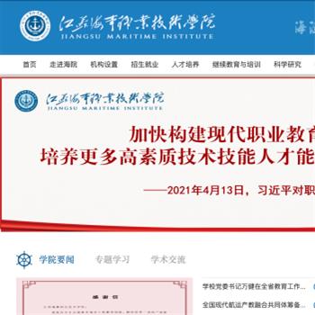 江苏海事职业技术学院