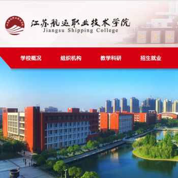 江苏航运职业技术学院