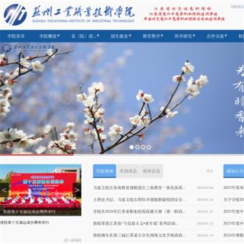 苏州工业职业技术学院
