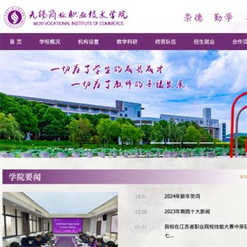 无锡商业职业技术学院