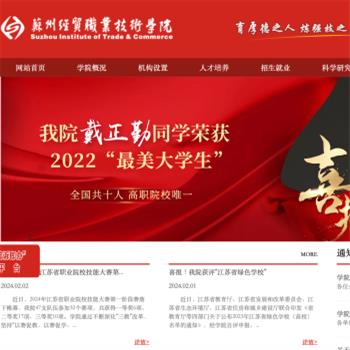 苏州经贸职业技术学院
