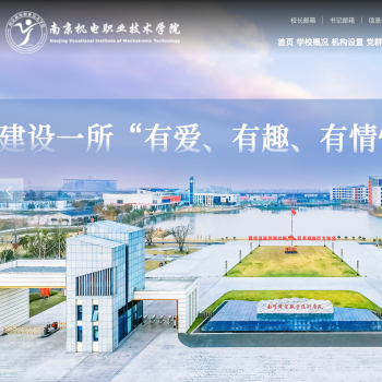 南京机电职业技术学院