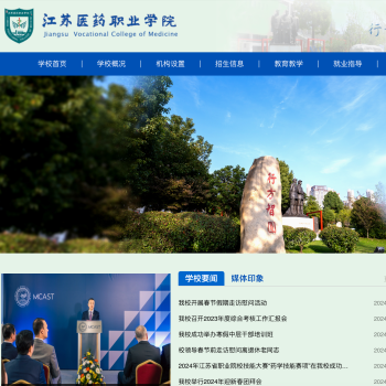 江苏医药职业学院