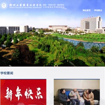 徐州工业职业技术学院