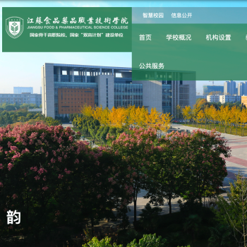 江苏食品药品职业技术学院