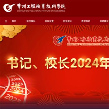 常州工程职业技术学院