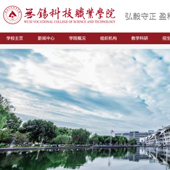 无锡科技职业学院