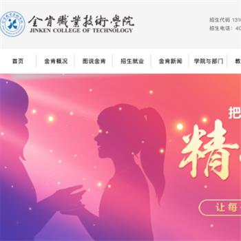 金肯职业技术学院