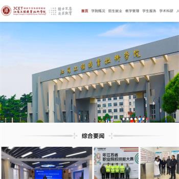 江苏工程职业技术学院
