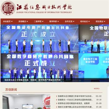 江苏信息职业技术学院