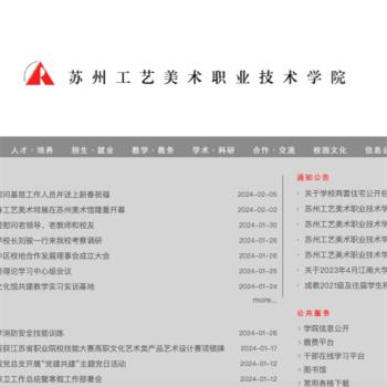 苏州工艺美术职业技术学院