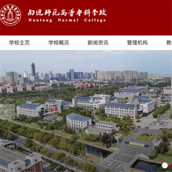 南通师范高等专科学校